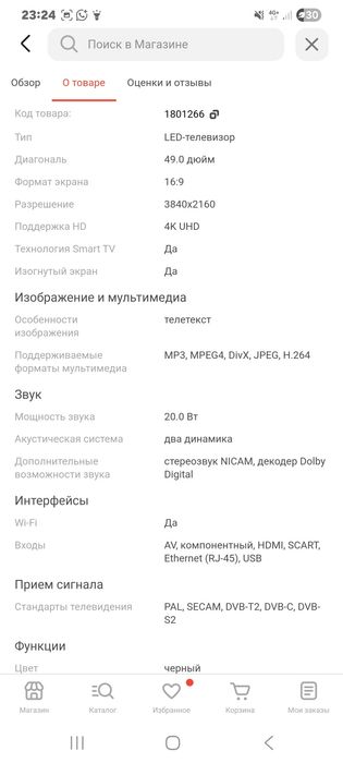 Продам телевизор Samsung LED, модель UE49MU6500U