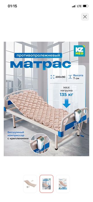 Матрас противопролежневый