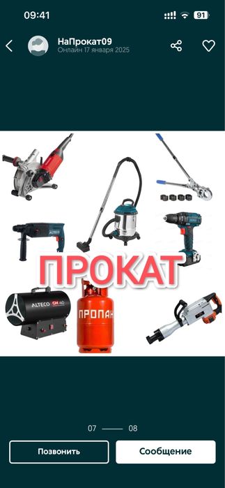 Аренда прокат тарцовка угларез тарцовочная пила газа горелка пушка