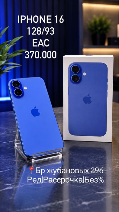 Айфон 16|Iphone 16|0•0•24|Без%|Baitime