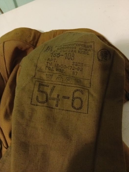 Форма афганка, новая, с хранения.