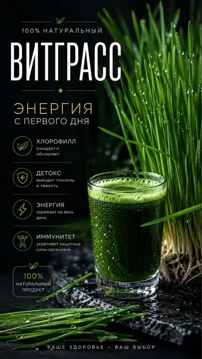 Витграсс -сок ростков пшеницы (Хлороффил )