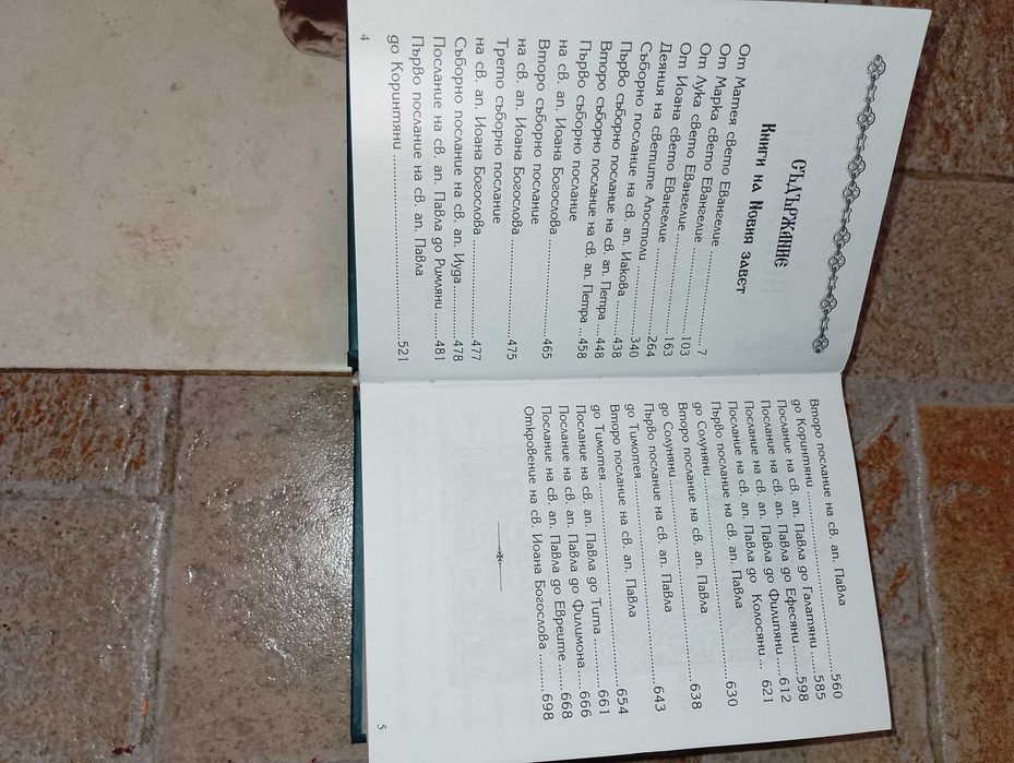 Библия-нов завет-,,Света Гора  Атон",библия 1924г.-стар и нов завет