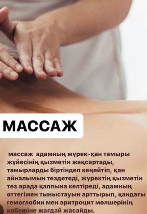 Массаж жане пелинг
