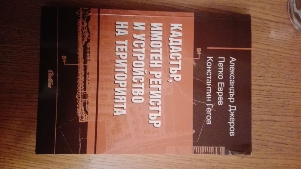 Учебници/книги по право