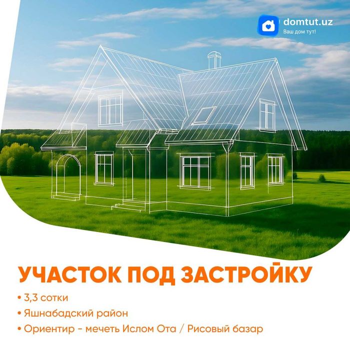 Продается участок 3,3 сотки  - ориентир мечеть Ислом Ота