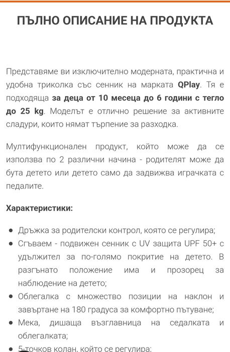 Детско колело триколка