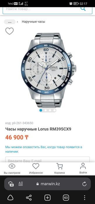 часы lorus, мужские большые