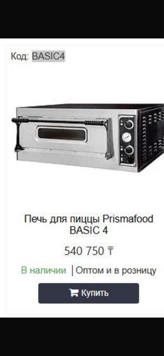 Продам пиццу печь