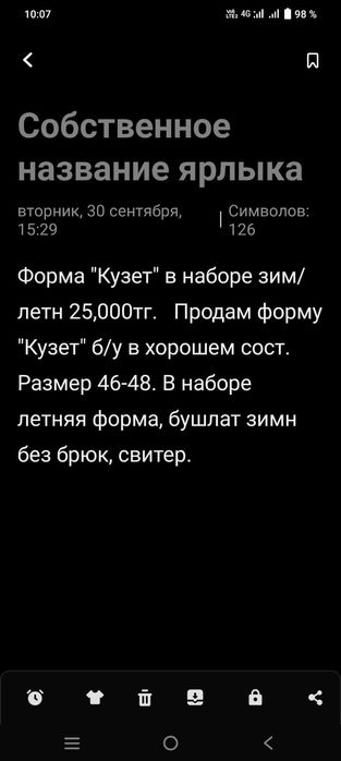 Форма "Күзет" 25000 тг.