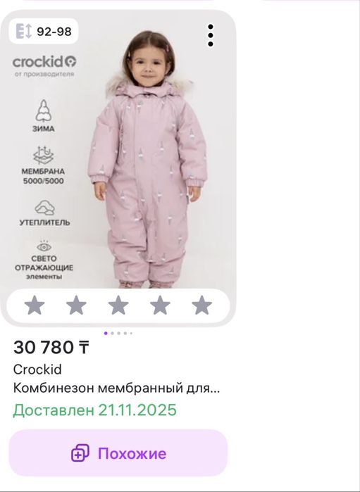 Зимний комбинезон Crockid