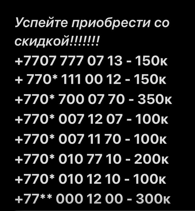 VIP Номер телефона