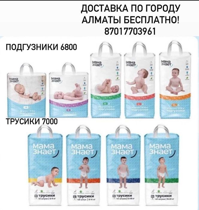 Мама знает подгузники