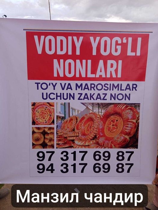 Нон маҳсулотлари