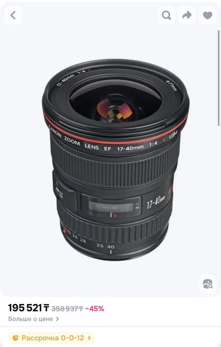 Объектив 17-40 CANON