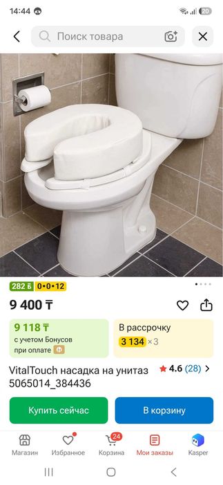 Насадка на унитаз