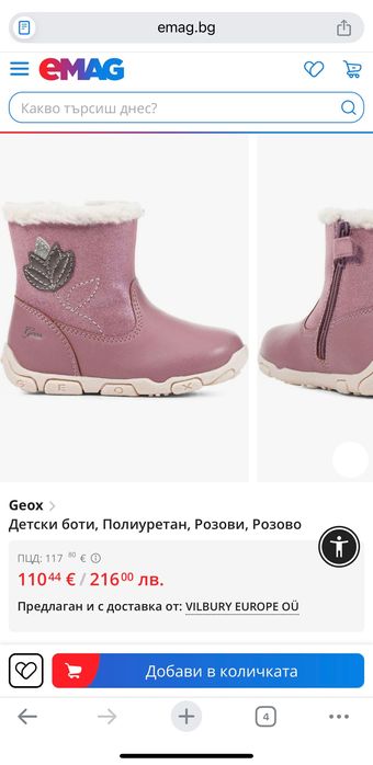 Детски обувки Geox, чисто нови 25 номер