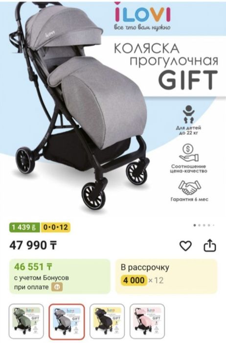 Коляска iLovi Gift прогулочная