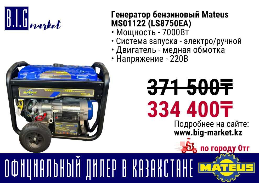 Генератор движок с электростартером MATEUS с гарантией