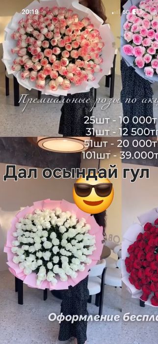 Букет гул сатылады