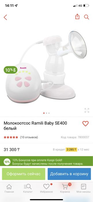 Продам молокоотсос Ramili Baby SE400 белый