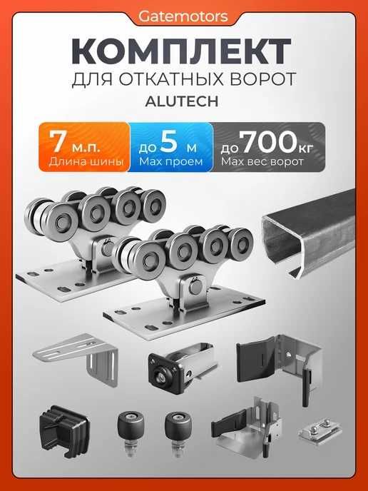 Консольные балки для откатных ворот