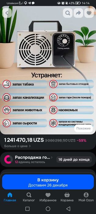 Озонатор воздуха sotiladigan yangi