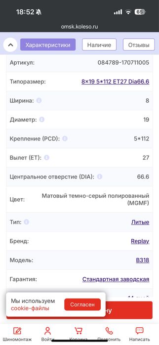 Диски raplay B318 разболтовка 5-112