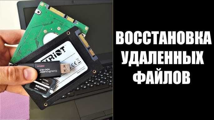 Восстановлю удалённые файлы с дисков HDD/SSD. Срочно. Конфиденциально.
