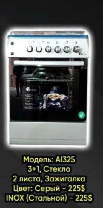 Газовые плиты AIWA