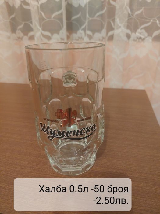 Чаши за безалкохолно и алкохол; Халби за бира