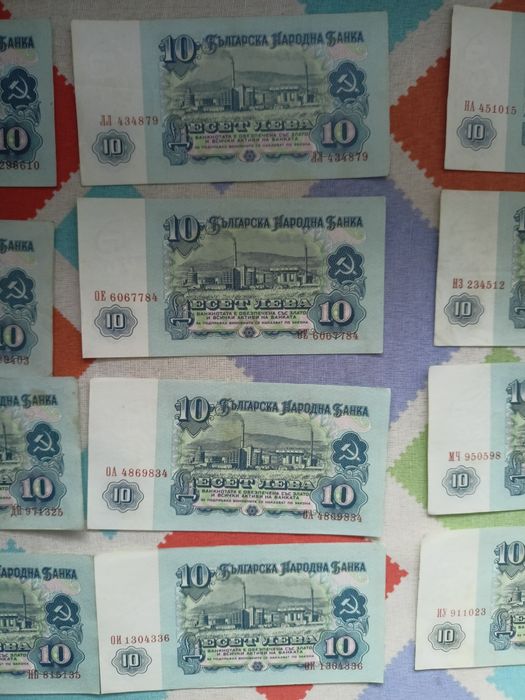 Банкноти(по 10 и 20лв.)