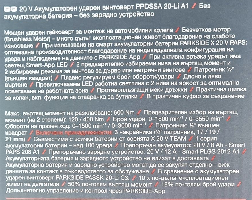 Ексцентър шлайф 20v 60€ Пистолет горещ въздух 20v 45€ Ударен винтоверт 226Nm 60€, Гайковерт 600Nm 85€