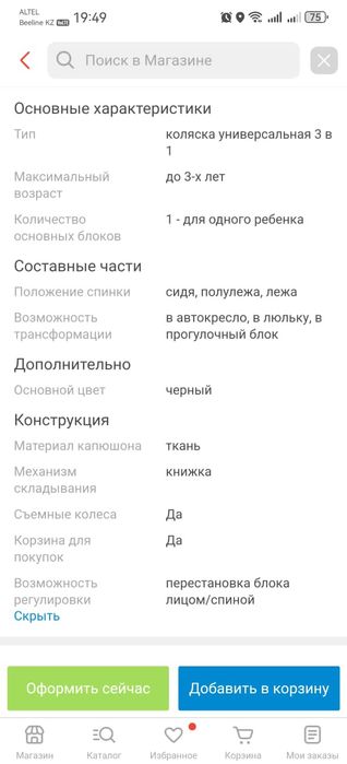 Коляса трансформер