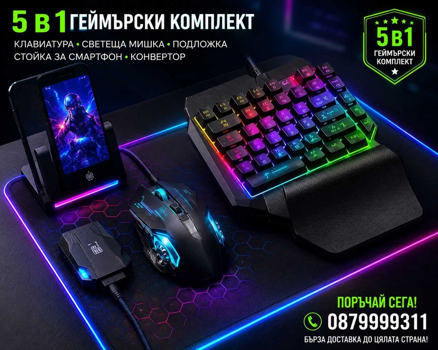 Комплект 5 в 1 Геймърска клавиатура и мишка за смартфон и таблет COMBO
