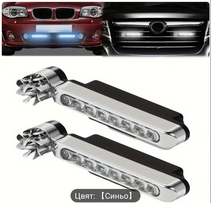 Комплект два броя синьо и бяло автомобилна ветроуправляема LED лампа