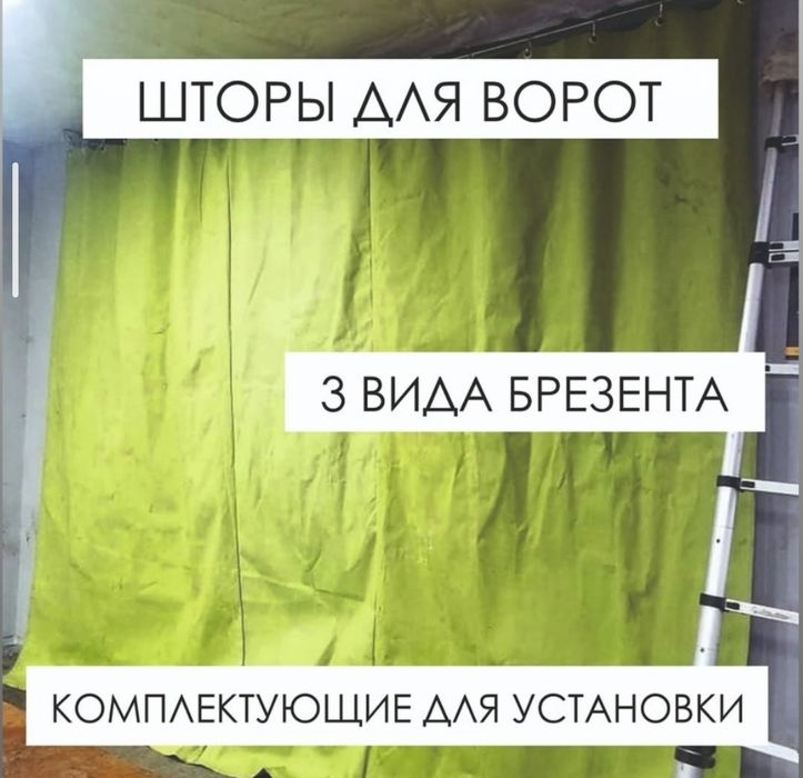 Брезент шторы для ворот