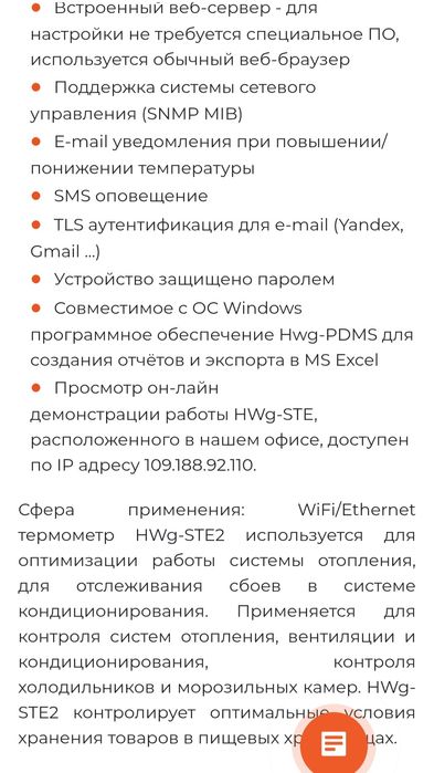 Сетевой термометр