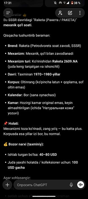 Соат Ракета  СССР