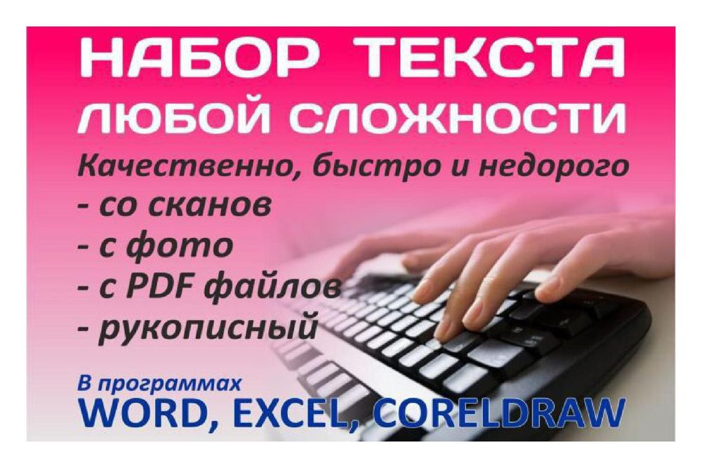 Набор текста 200тг моментально Резюме , перевод текста