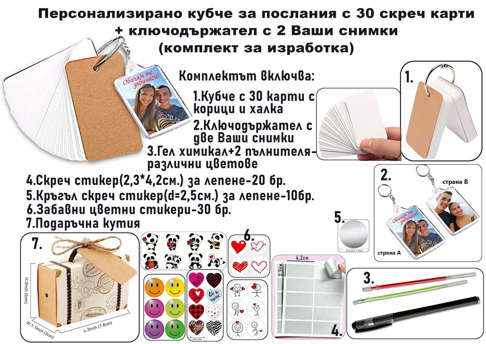 Комплекти за емоционални послания-"Направи сам"подарък ,с Ваша снимка
