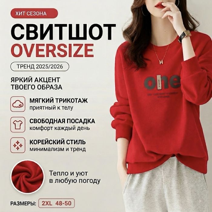 Трендовый свитшот в корейском стиле