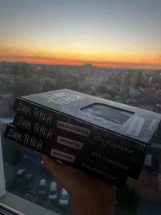 сборник из трез книг «Дом теней»
