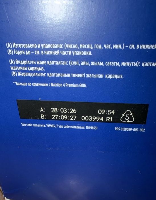 Продам смесь нутрилон 4