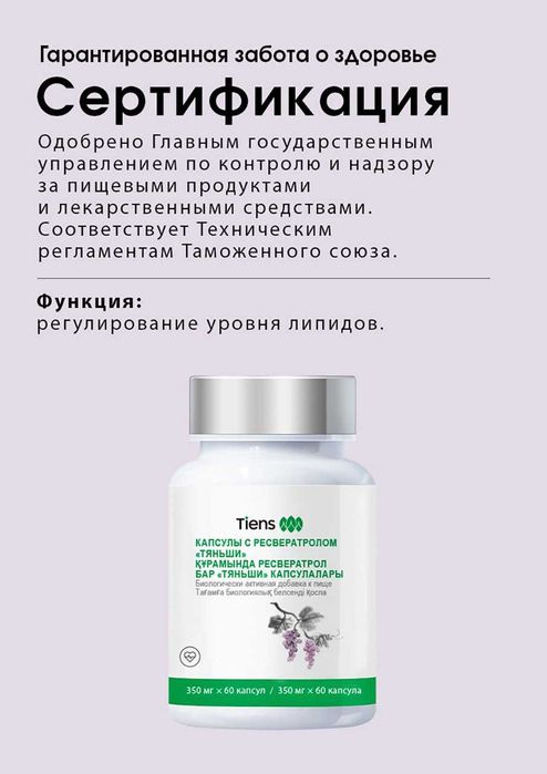 Продам Ресвератрол!!!