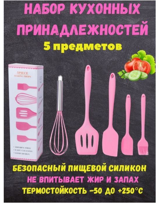 Набор кухонных принадлежностей силиконовый.