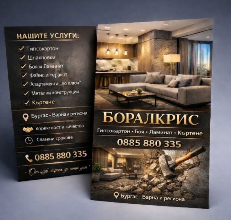 От груб строеж до стилен дом