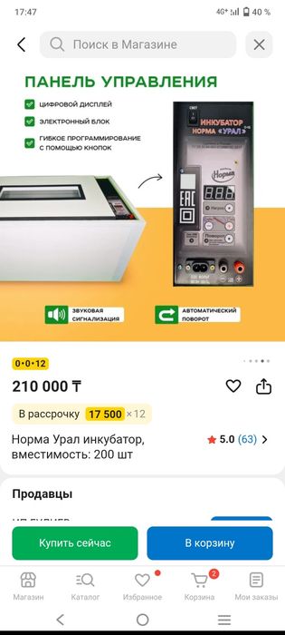 Инкубатор для яиц  Норма Урал
