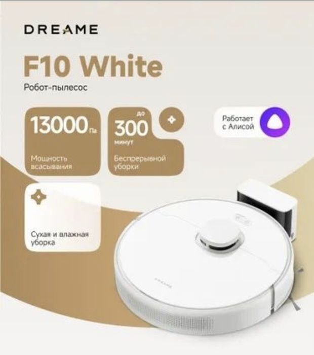 Робот-пылесос Dreame F10 White