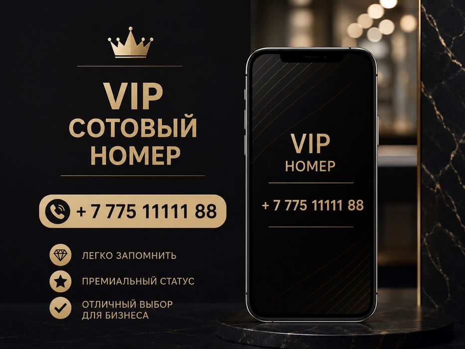 Продам премиальный сотовый номер